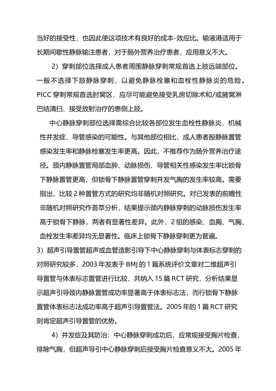 肠外营养治疗指南_第3页