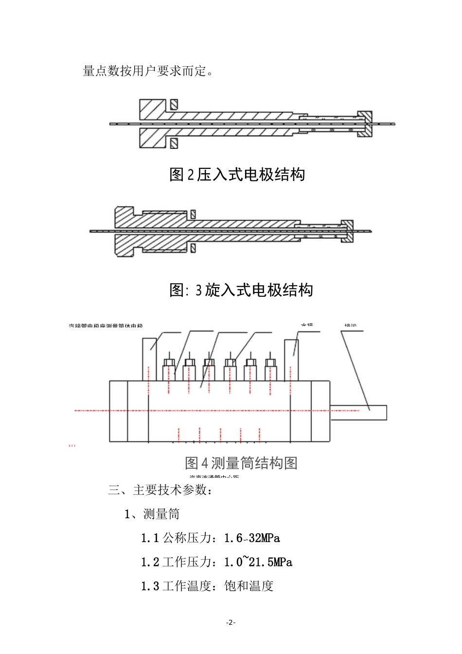 电接点液位计说明书汇总_第2页