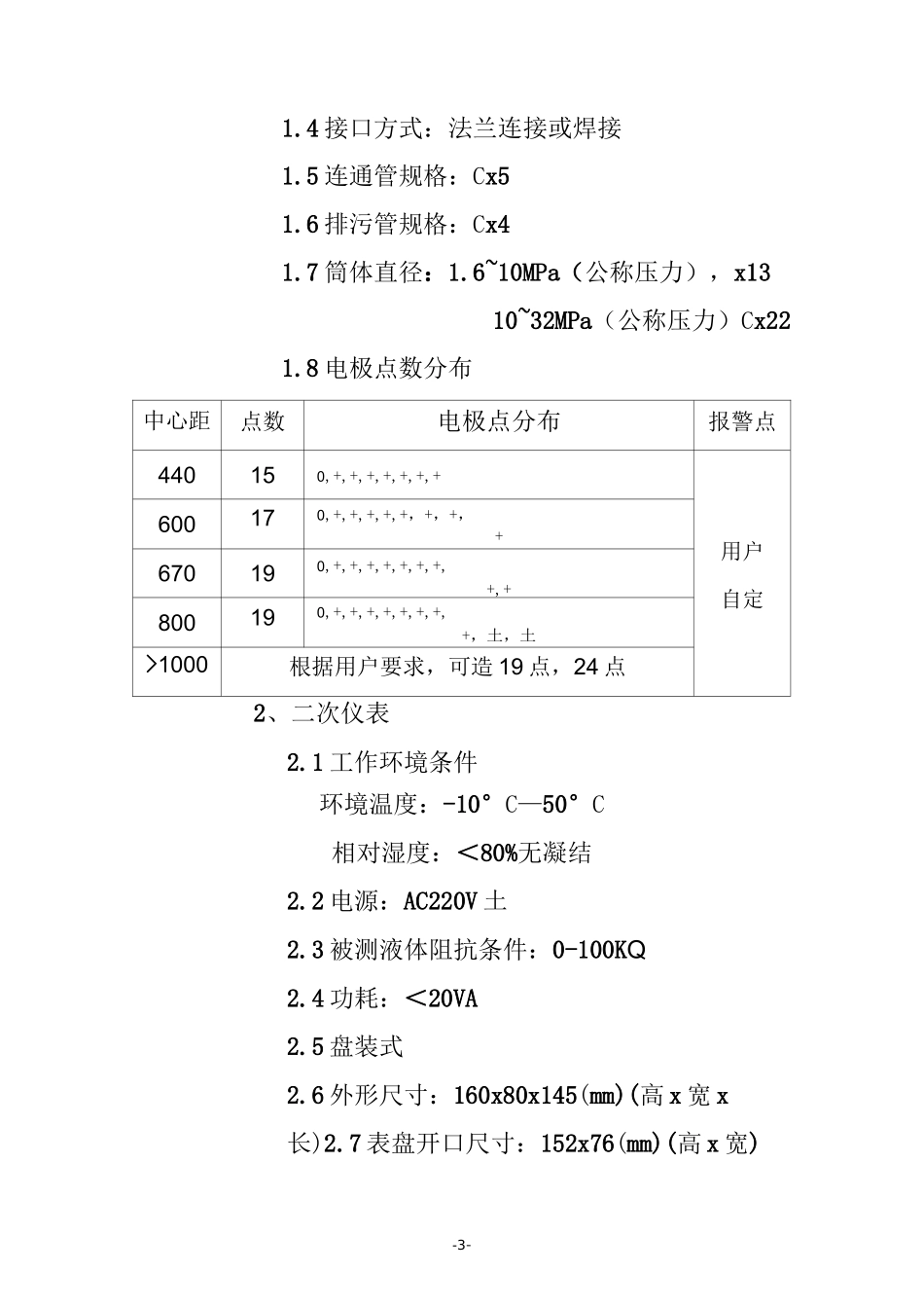 电接点液位计说明书汇总_第3页