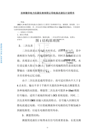 电接点液位计说明书汇总