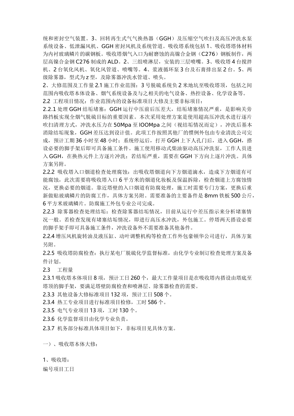 脱硫大修方案_第2页