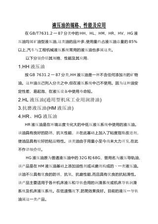 HL和HM液压油