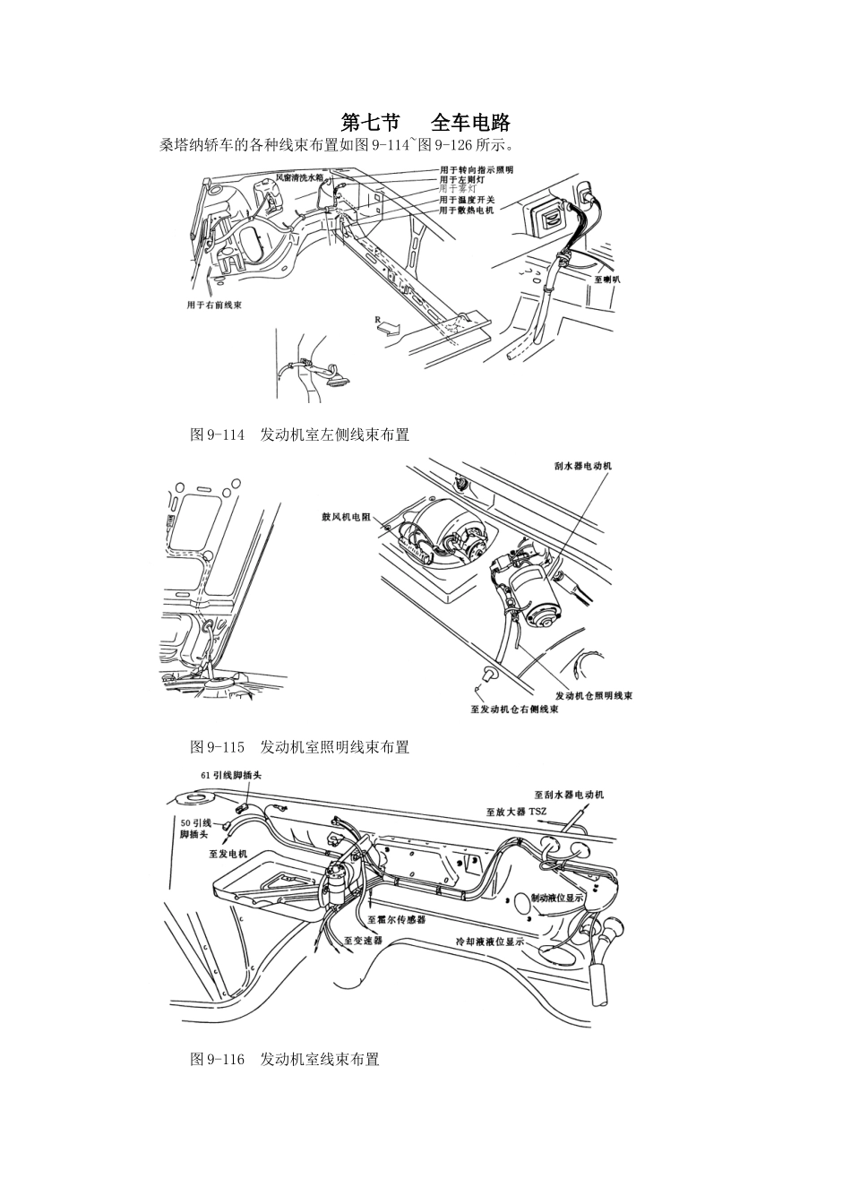 (桑塔纳2000维修手册)第9章3电气_第1页