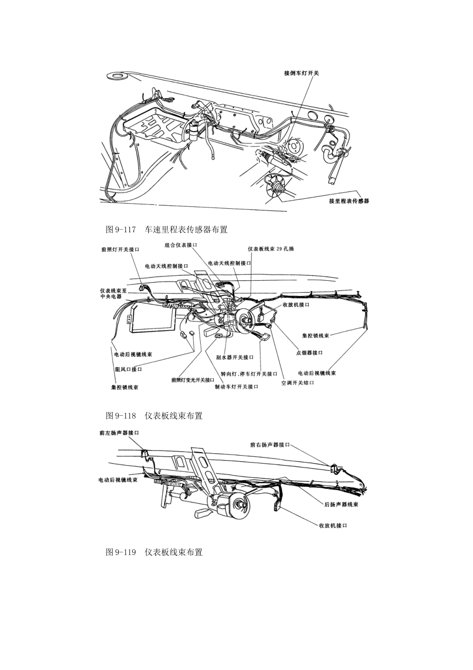 (桑塔纳2000维修手册)第9章3电气_第2页