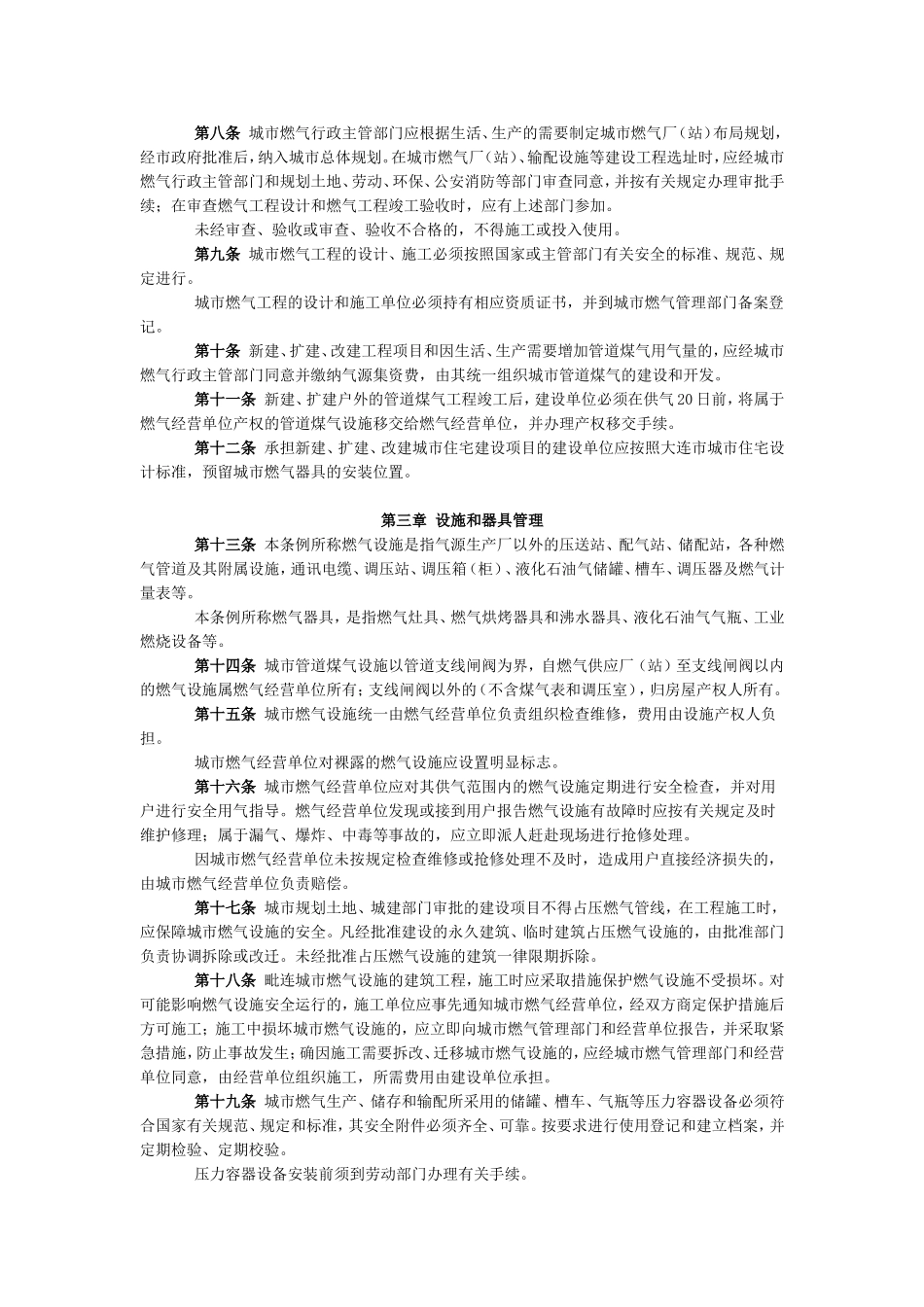 大连市城市燃气管理条例_第2页