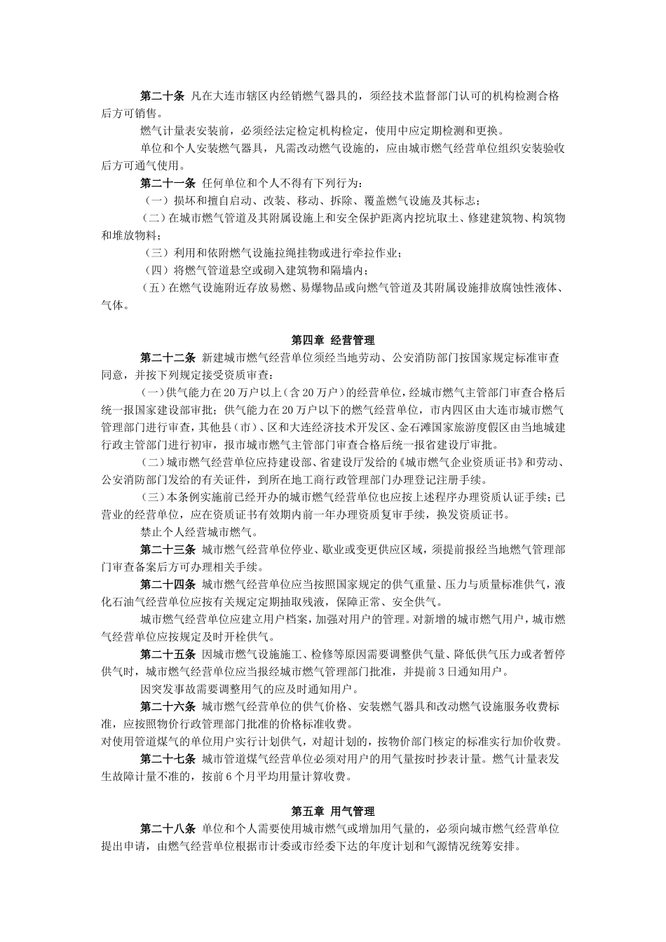 大连市城市燃气管理条例_第3页