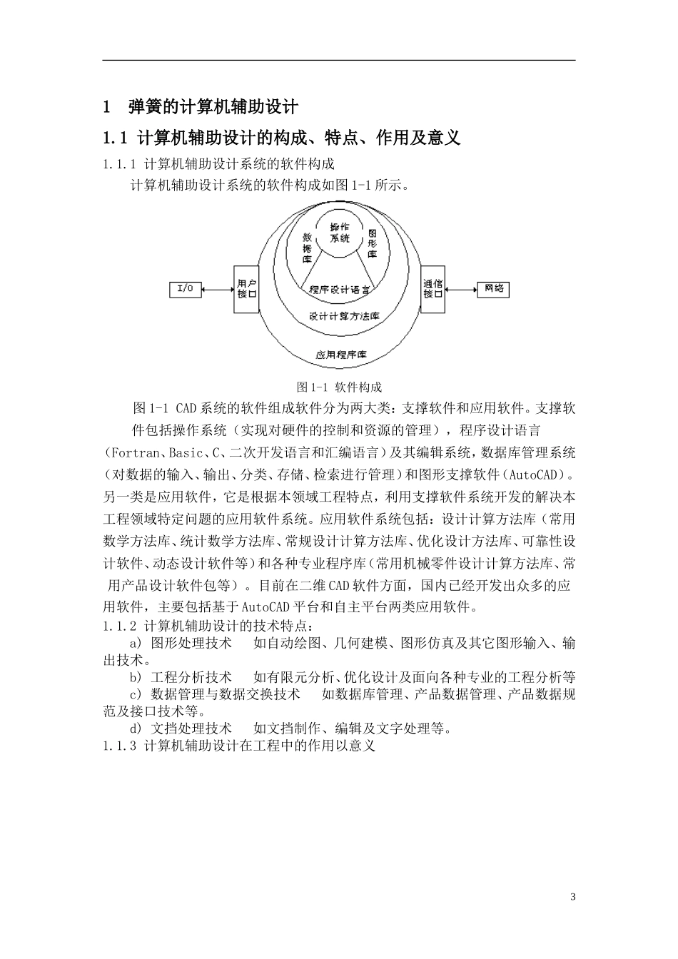 弹簧CAD软件的开发_第3页