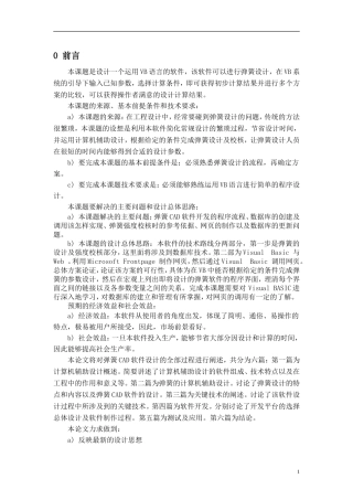 弹簧CAD软件的开发