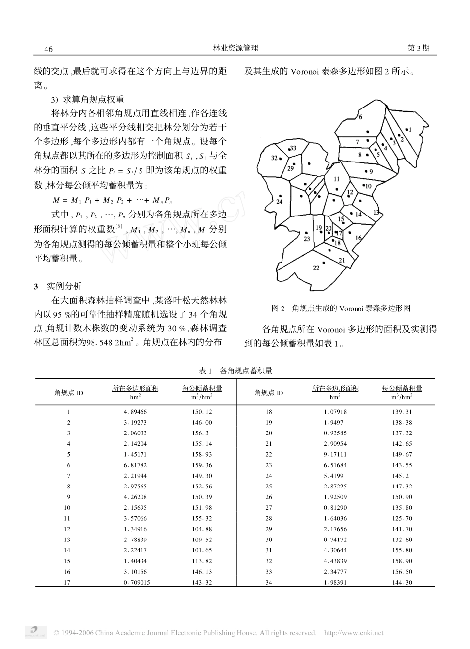 Voronoi图泰森多边形法在角规测树中的应用_第3页