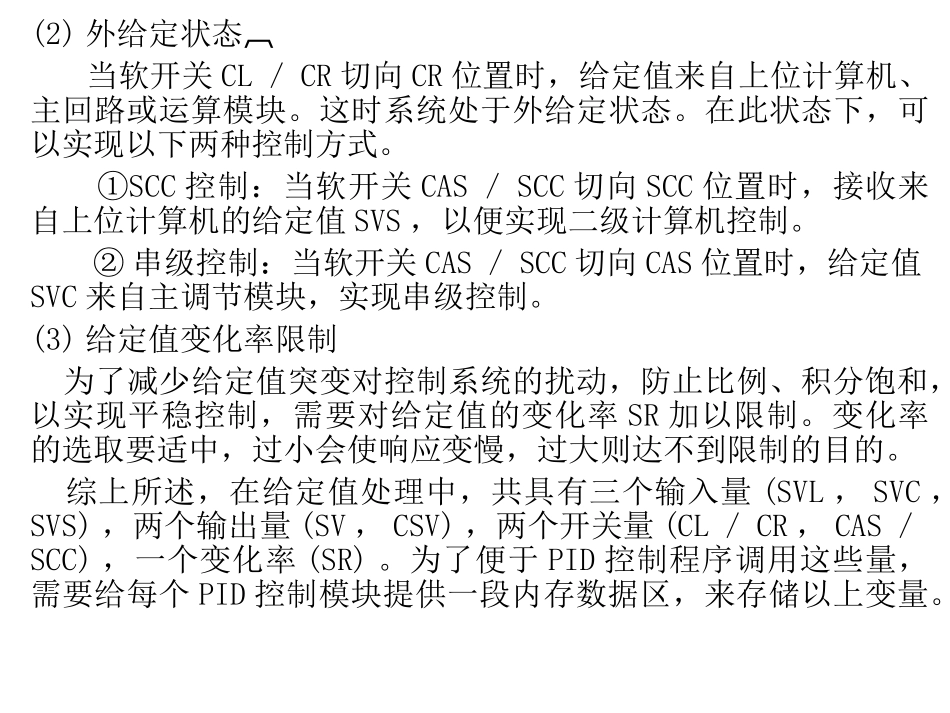 第6章  6.4 数字控制器的工程实现_第3页