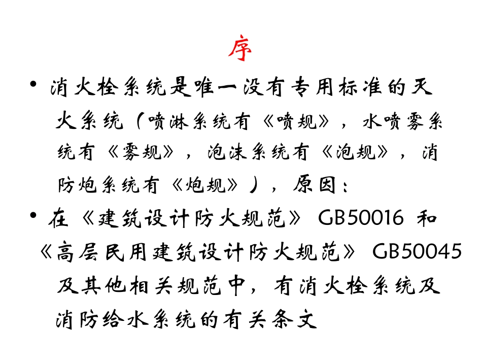 《消规》介绍_第3页