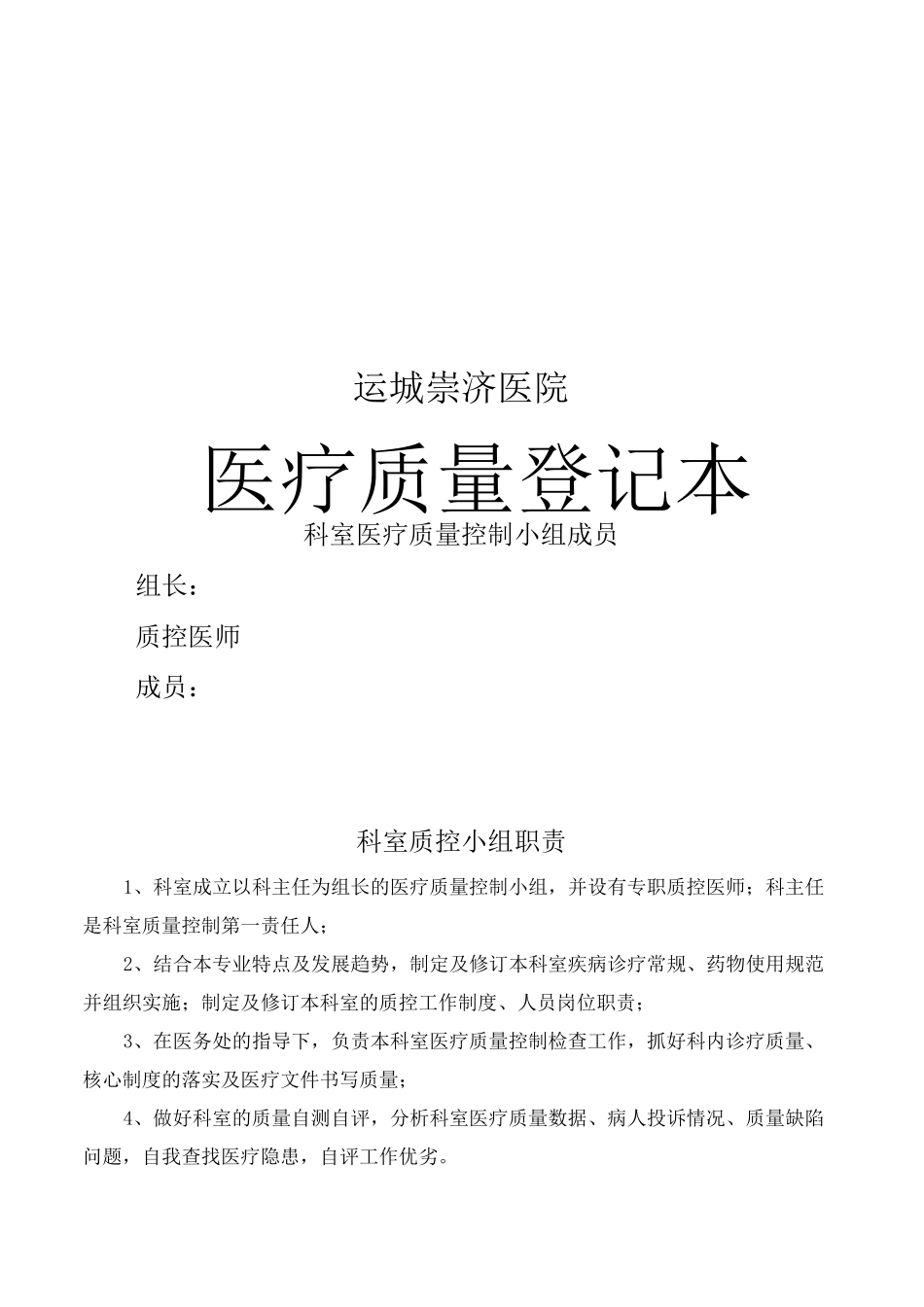 医院日常工作管理台账_第3页