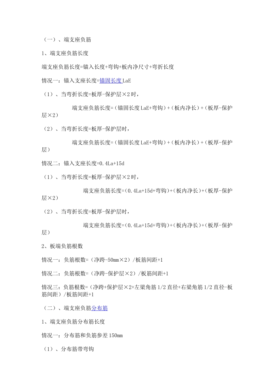 板筋计算公式_第2页