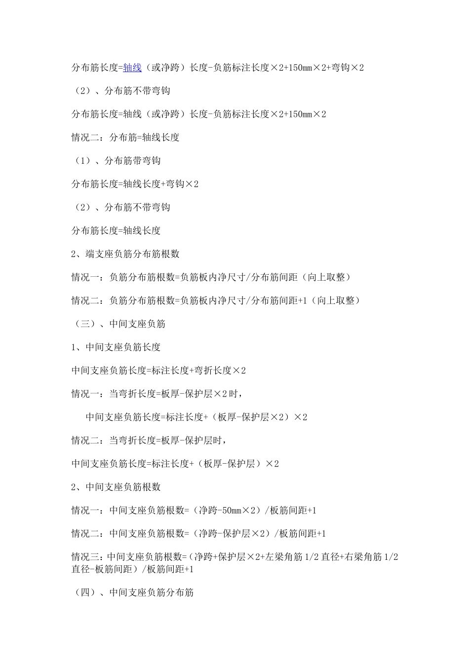 板筋计算公式_第3页