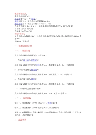 板筋计算公式