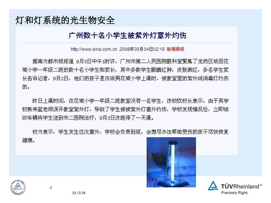 LED光生物安全讲座_第2页