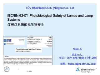 LED光生物安全讲座