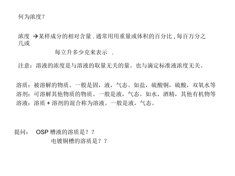 常用浓度解析_第1页