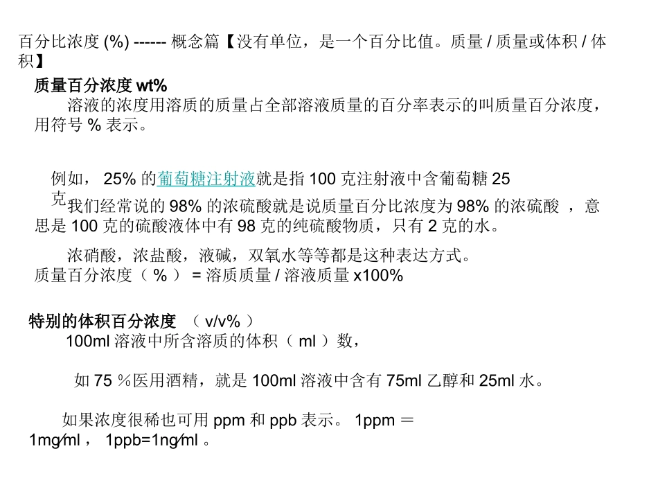 常用浓度解析_第3页