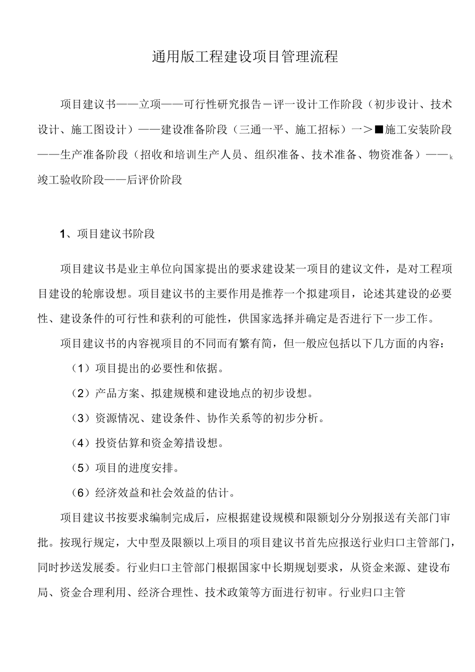 工程建设项目管理流程(L)_第1页