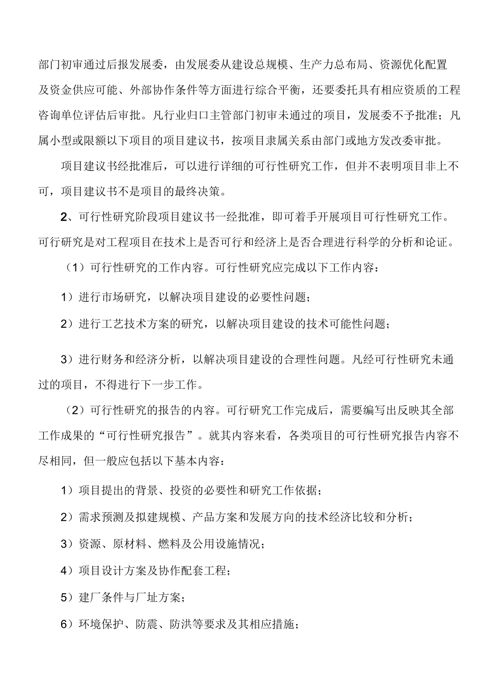 工程建设项目管理流程(L)_第2页