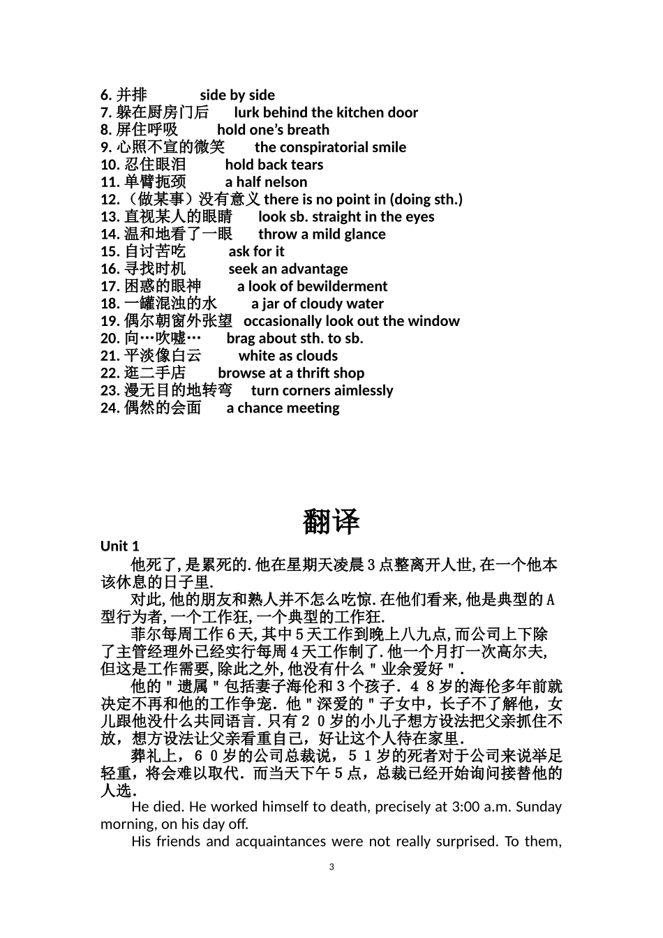 大学词组及翻译_第3页