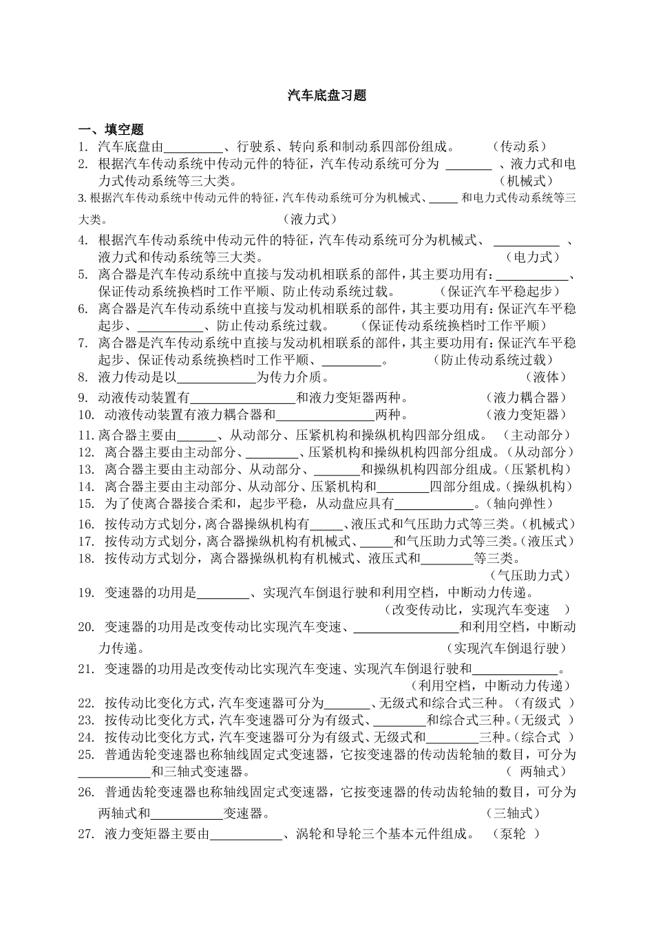 底盘习题答案_第1页