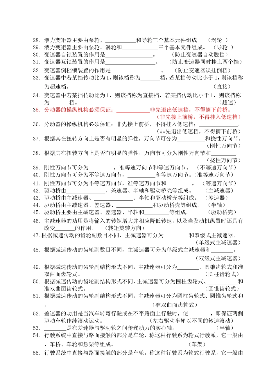 底盘习题答案_第2页