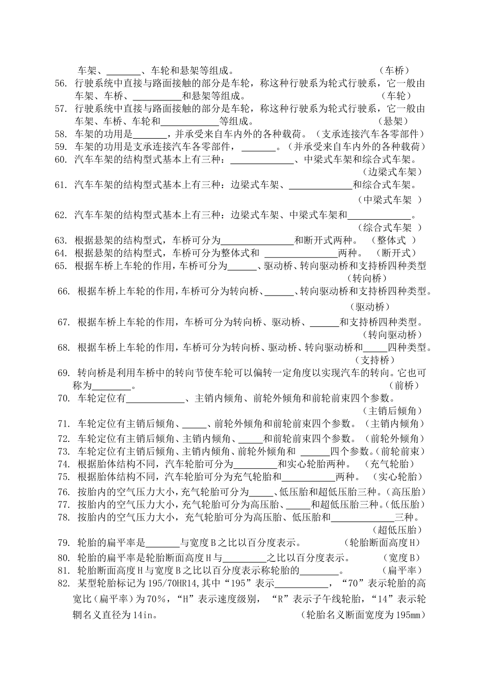 底盘习题答案_第3页