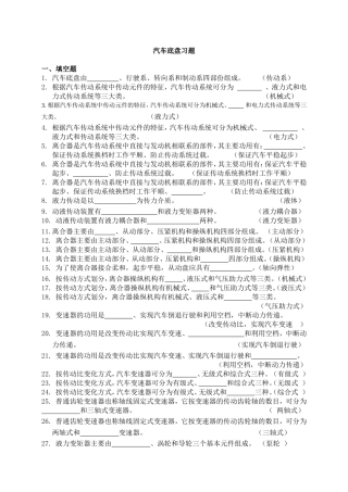 底盘习题答案