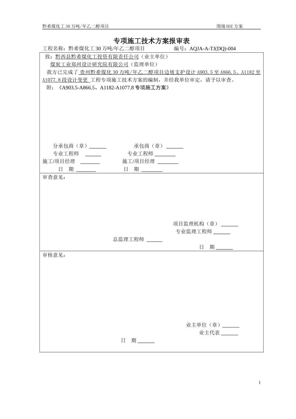 挡土墙专项施工方案_第1页