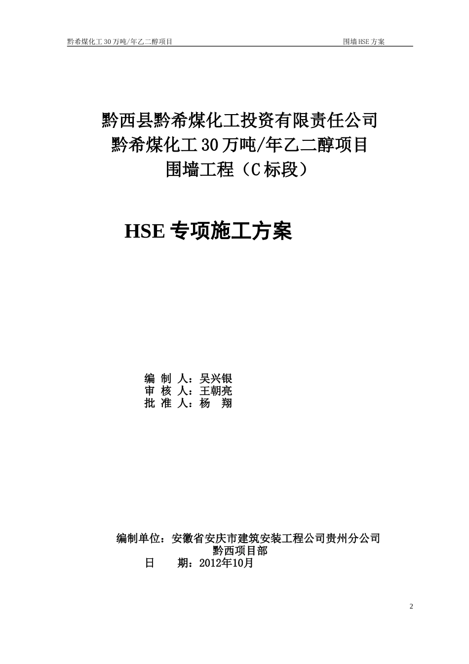 挡土墙专项施工方案_第2页