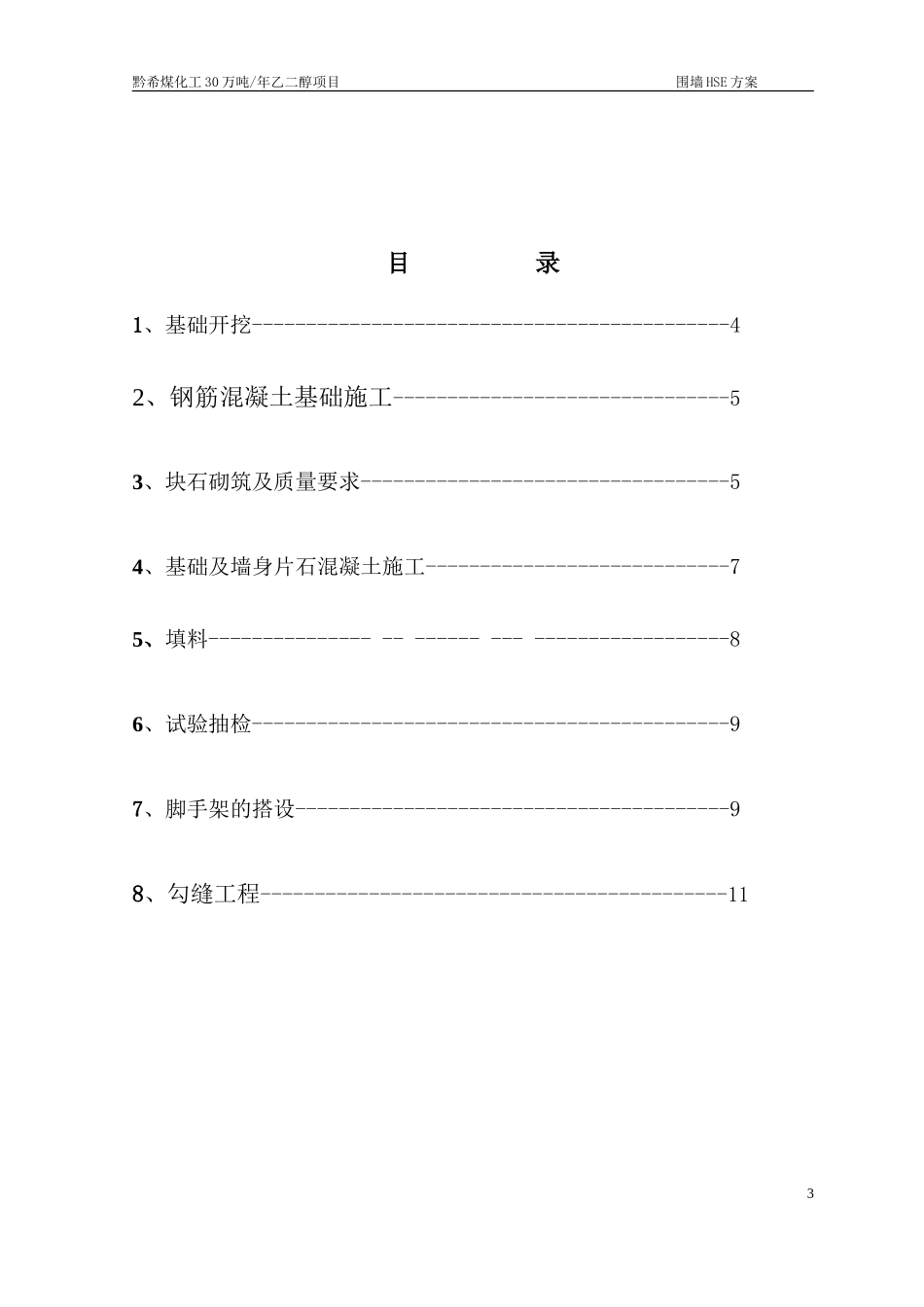 挡土墙专项施工方案_第3页