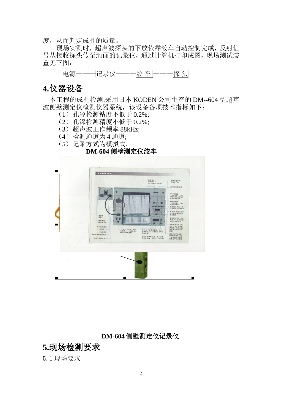 超声波成孔检测方案_第3页
