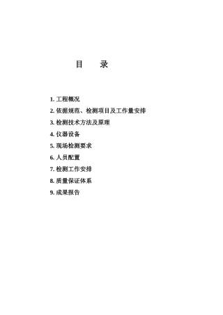 超声波成孔检测方案