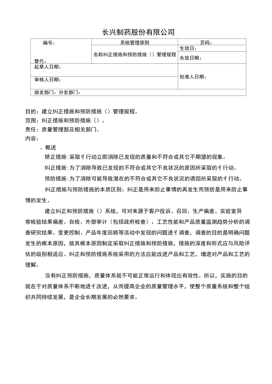 CAPA管理系统程序_第1页