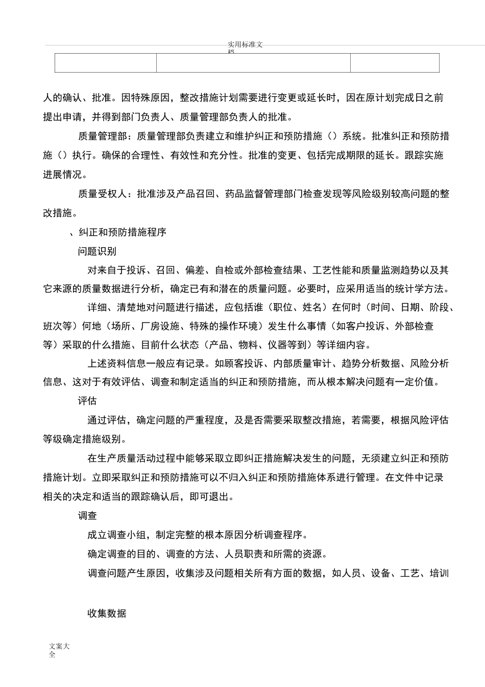 CAPA管理系统程序_第3页