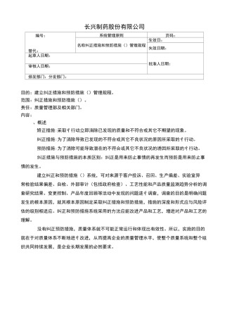 CAPA管理系统程序