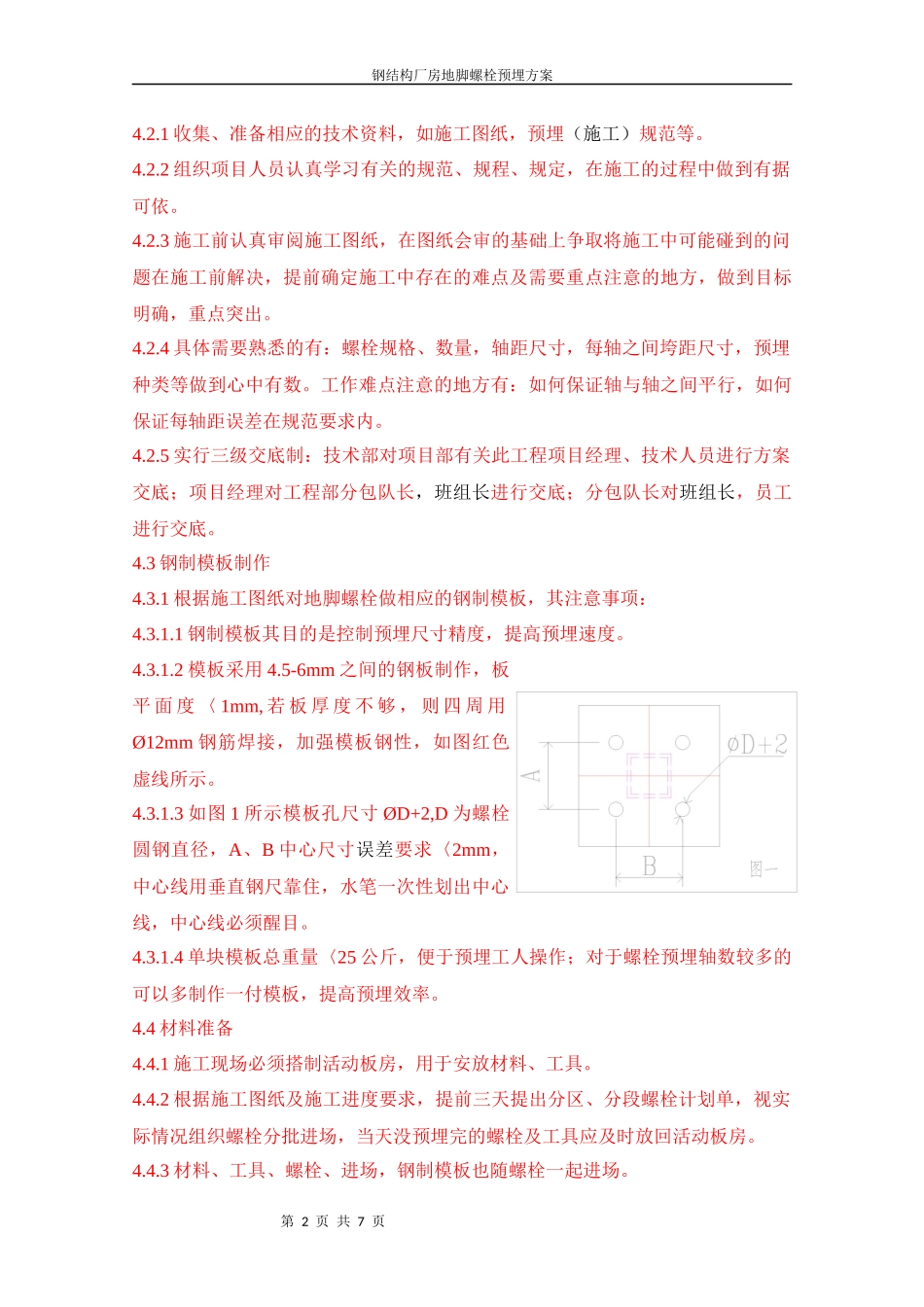 大同地脚方案0429修改_第2页
