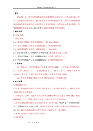 大同地脚方案0429修改