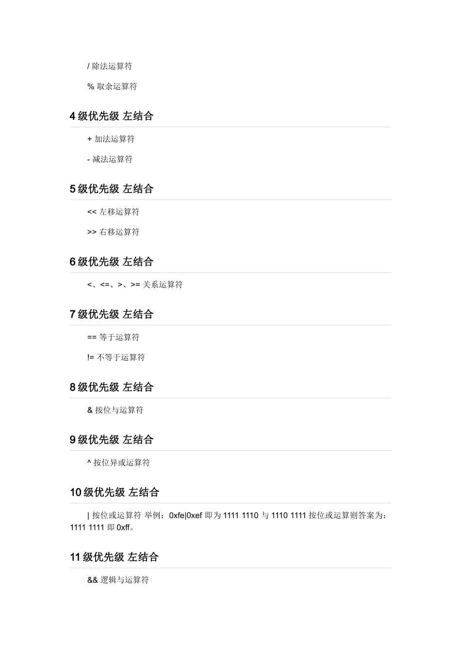 C语言常用逻辑符号_第2页