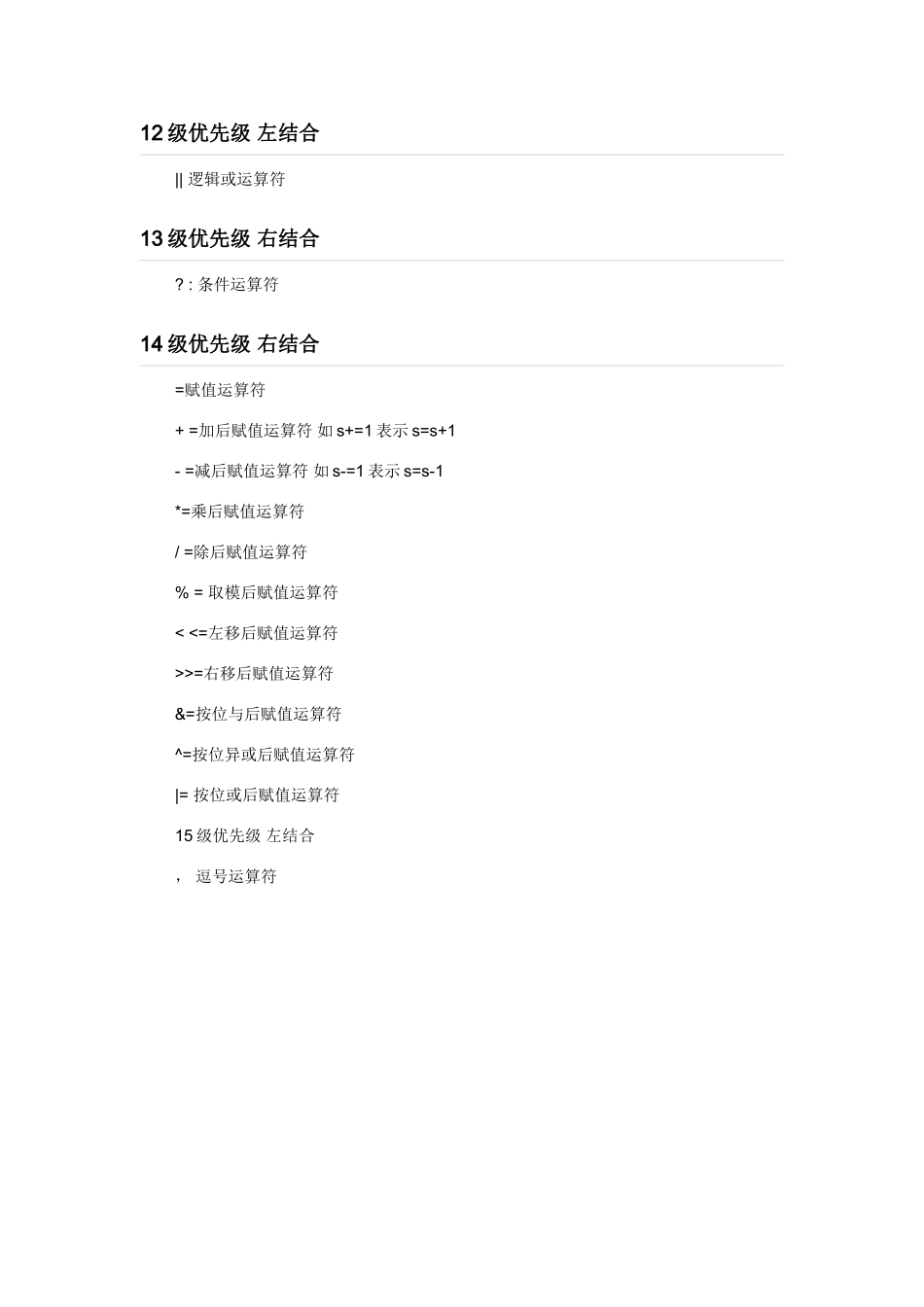 C语言常用逻辑符号_第3页