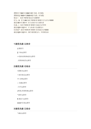 C语言常用逻辑符号