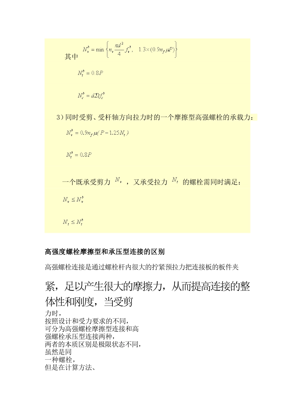 承压型高强度螺栓_第2页