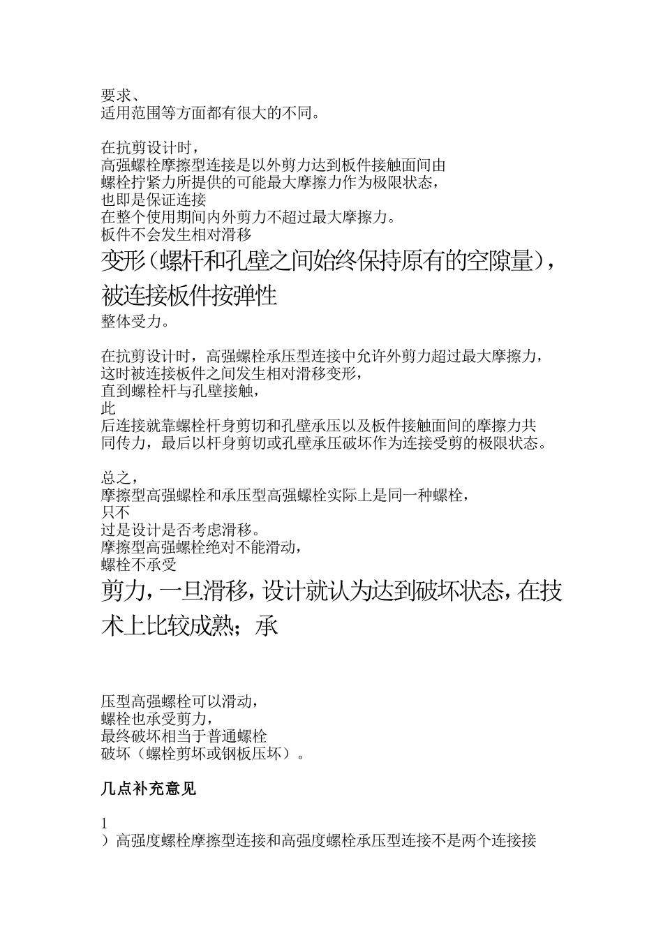 承压型高强度螺栓_第3页