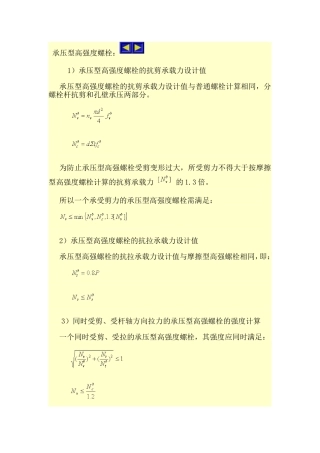 承压型高强度螺栓