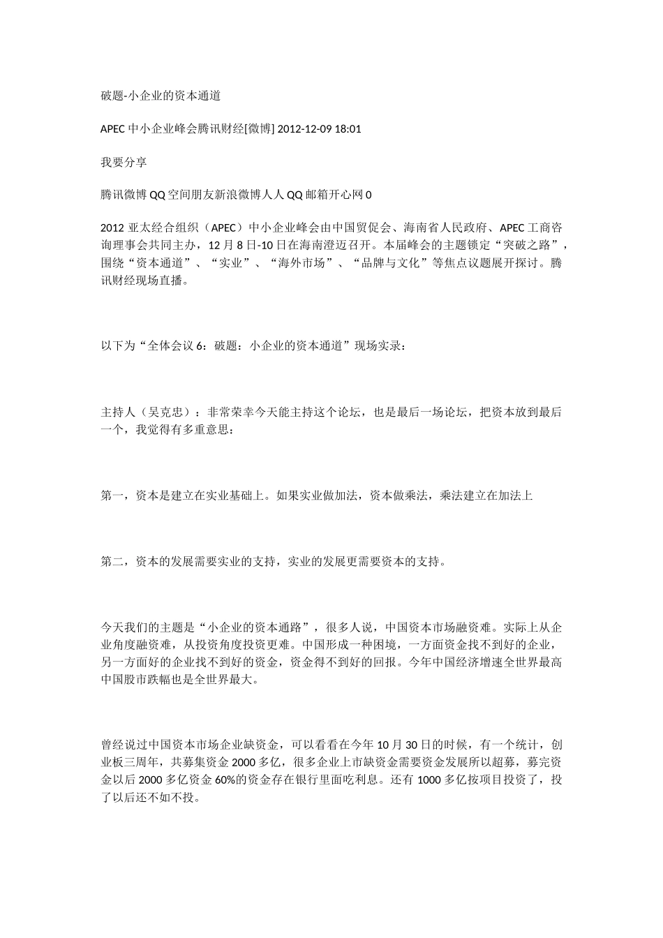 APEC小企业的资本通道_第1页