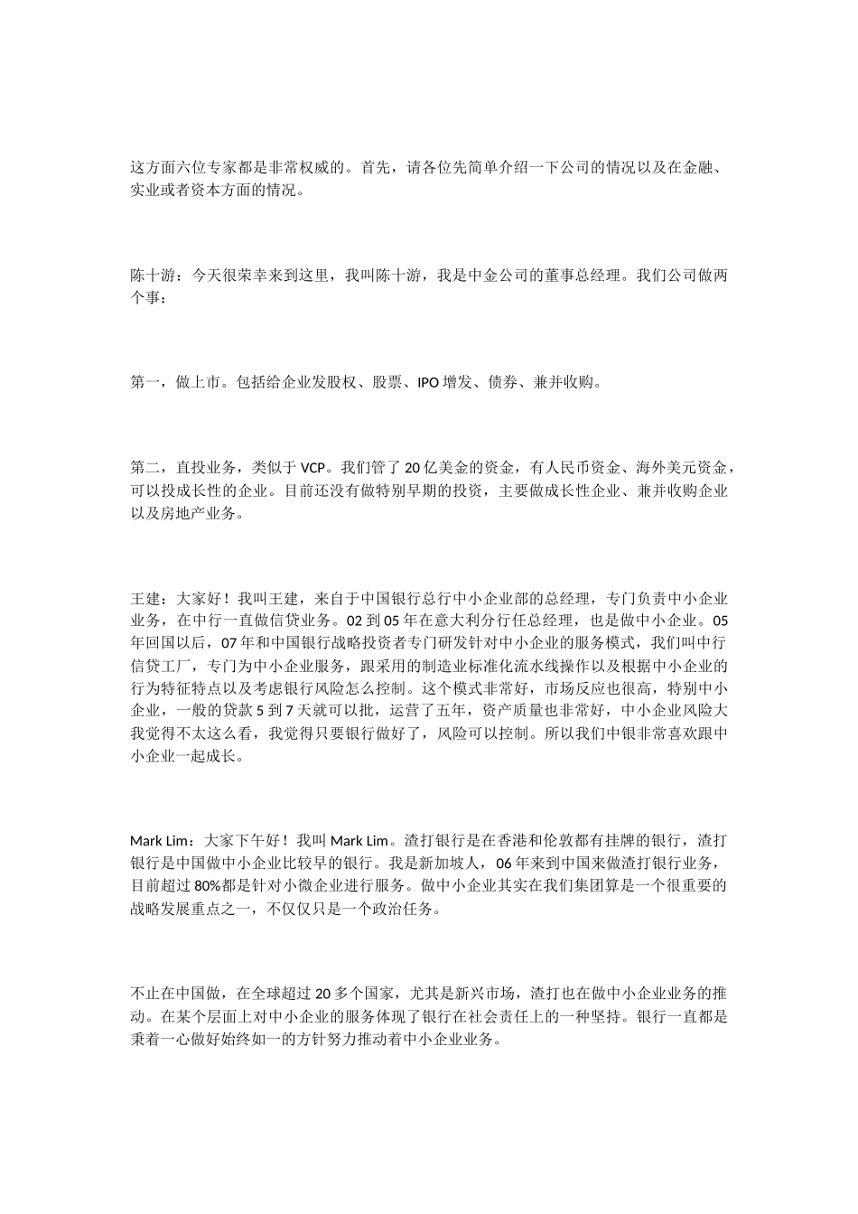 APEC小企业的资本通道_第3页