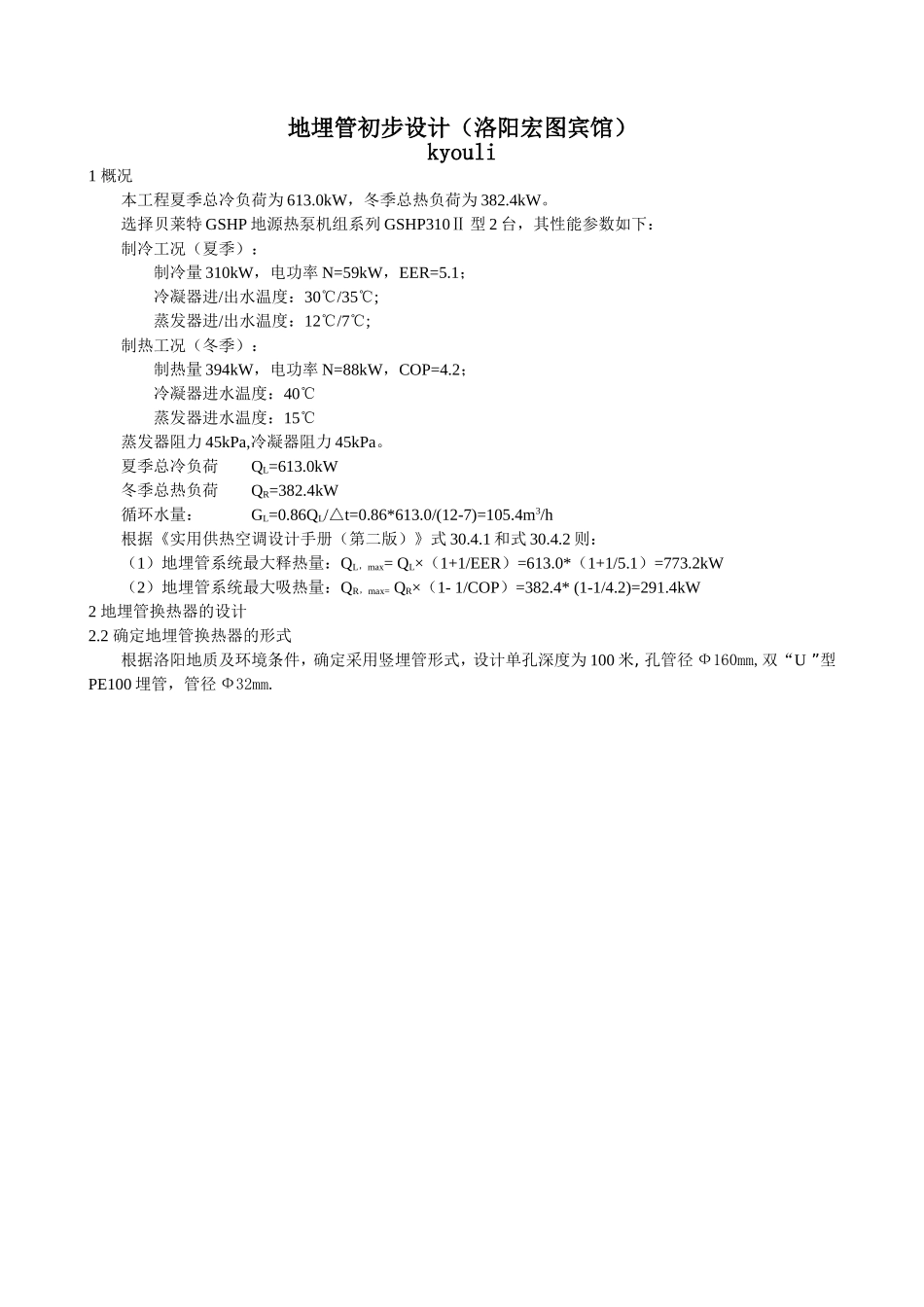 地源热泵地埋管初步设计(洛阳宏图)_第1页