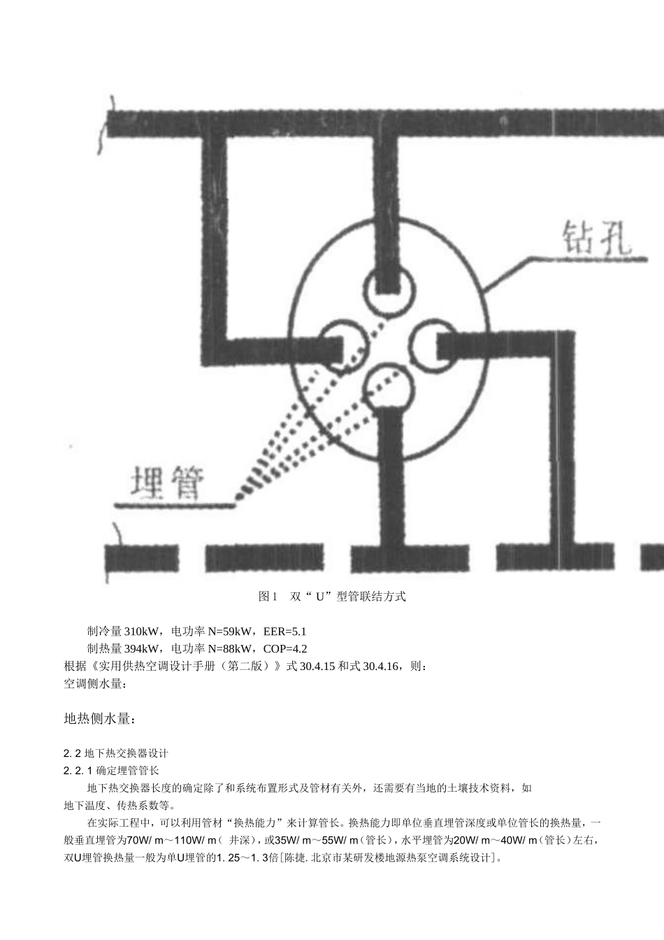 地源热泵地埋管初步设计(洛阳宏图)_第2页